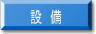 �ݔ�