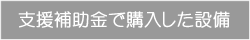 �x���⏕���ŊJ���E���삵�����i