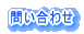 �₢���킹